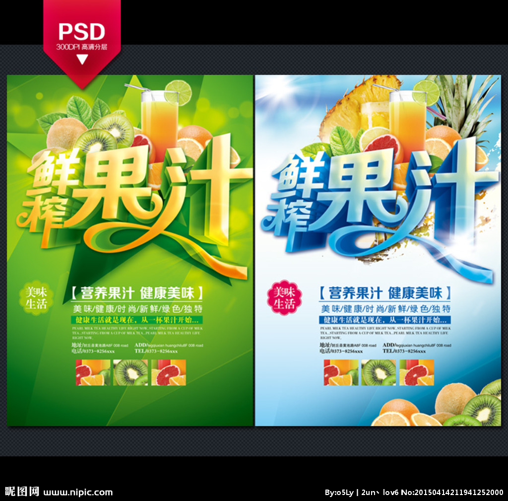 果汁海報設計圖的市場調(diào)查分析與策略