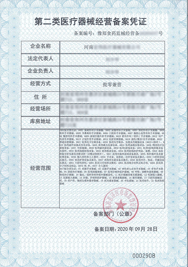 第二類醫療器械經營備案憑證樣本解析及備案流程