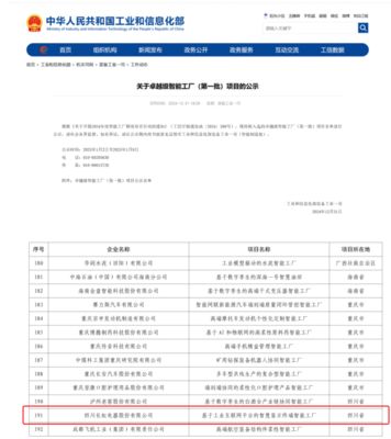 長虹智慧顯示工廠躋身工信部首批卓越級(jí)智能工廠名單，彰顯產(chǎn)業(yè)升級(jí)實(shí)力